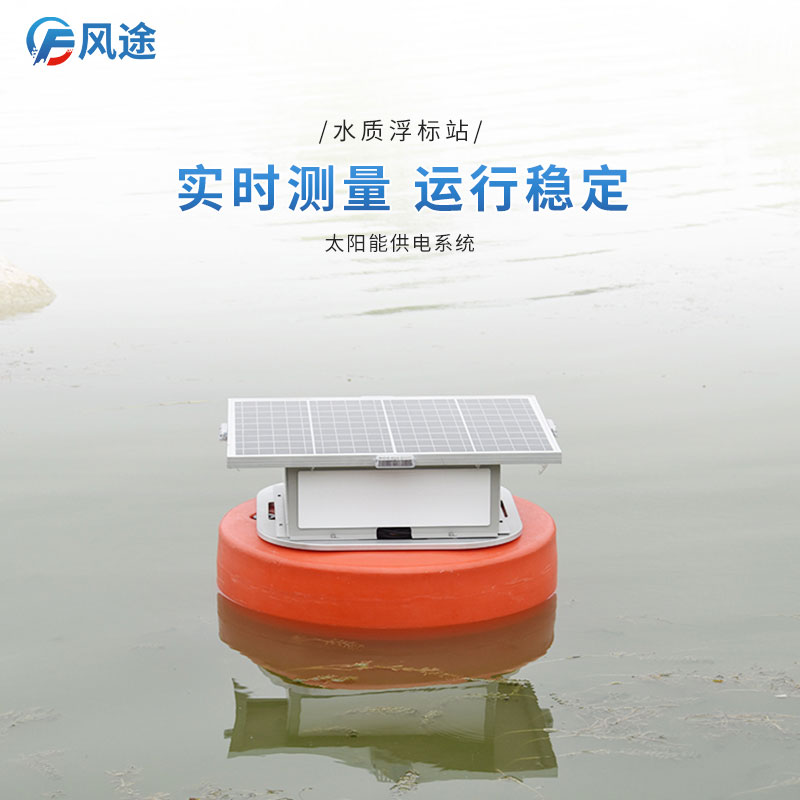 如何辨別水質的優(yōu)劣？看浮標水質監(jiān)控系統(tǒng)