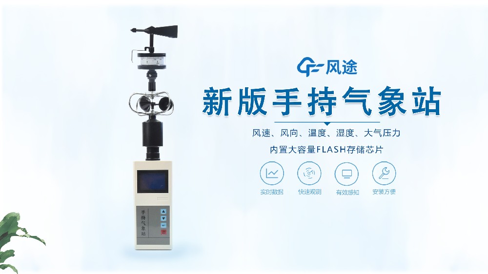 五要素手持氣象測(cè)定儀視頻介紹