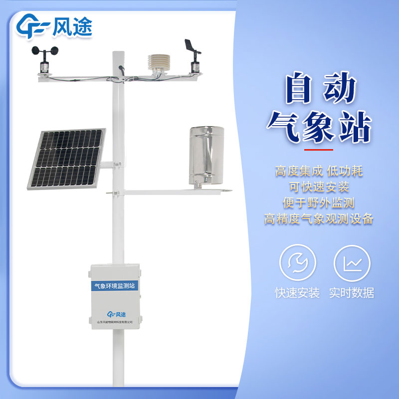 自動(dòng)氣象站好牌子推薦