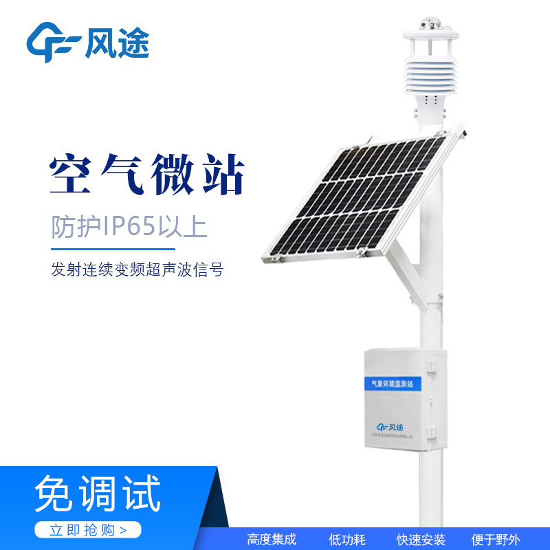 環(huán)境監(jiān)測自動(dòng)氣象站的源頭廠家