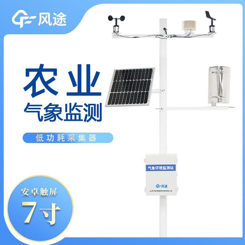 如何在網上買一臺合適的小型農業氣象站？
