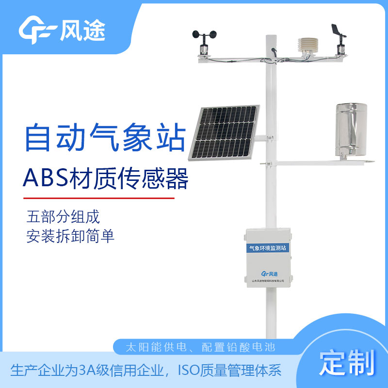 全自動小型氣象站哪家好？廠家推薦