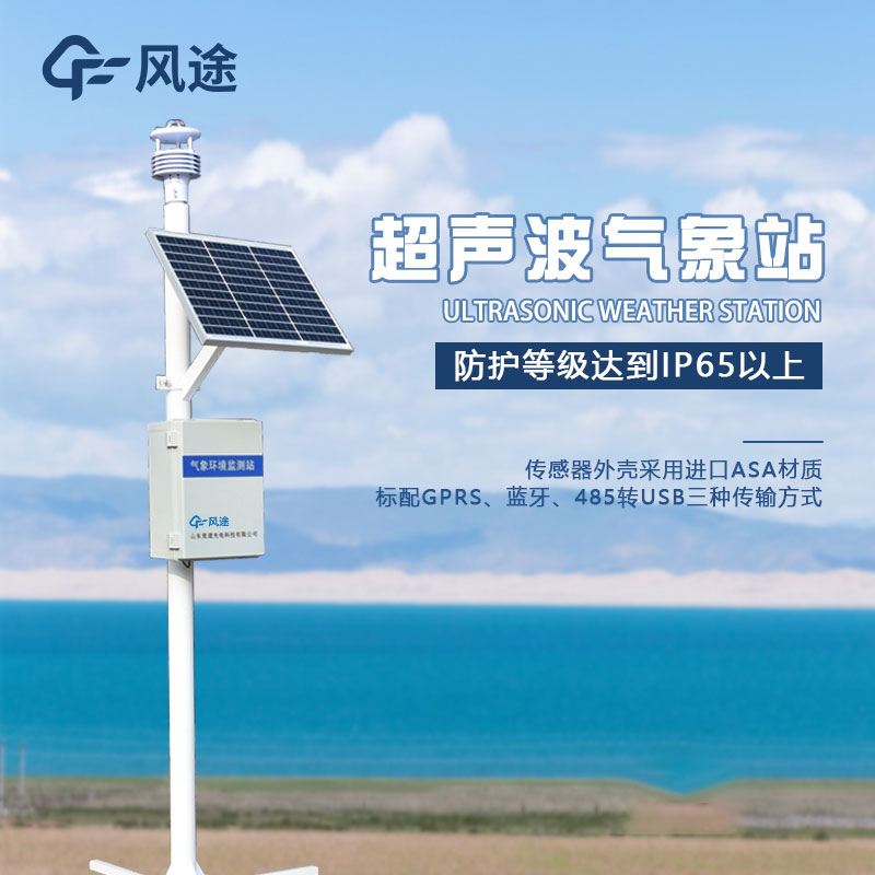 微型氣象站生產(chǎn)廠家哪家好？