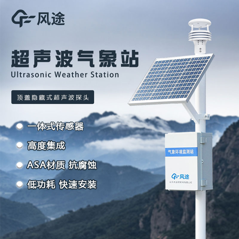 微型氣象站價(jià)格是多少？