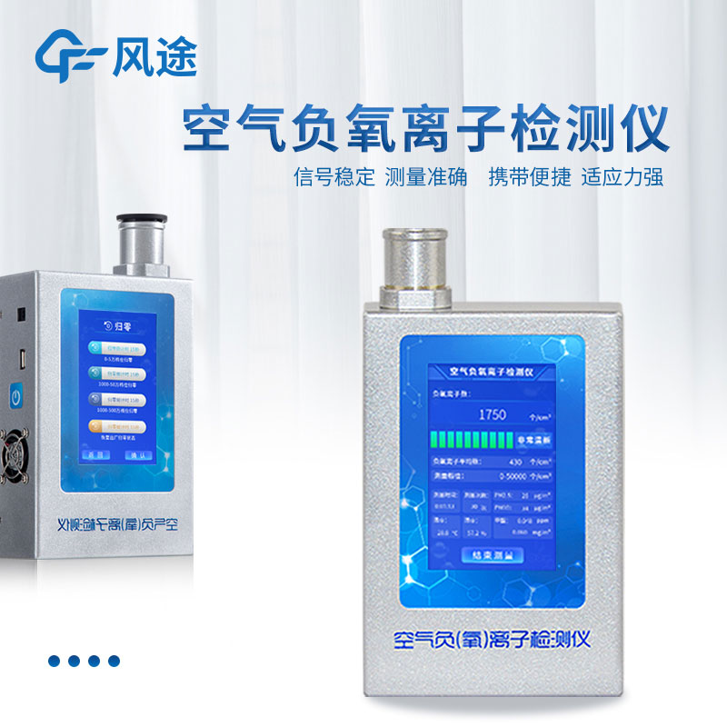 怎樣檢測森林里的含氧量和負(fù)氧離子？