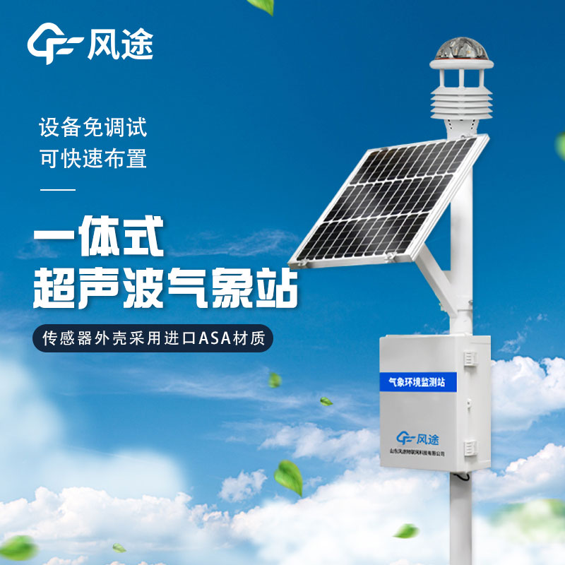 全自動一體化氣象站價(jià)格表是多少？