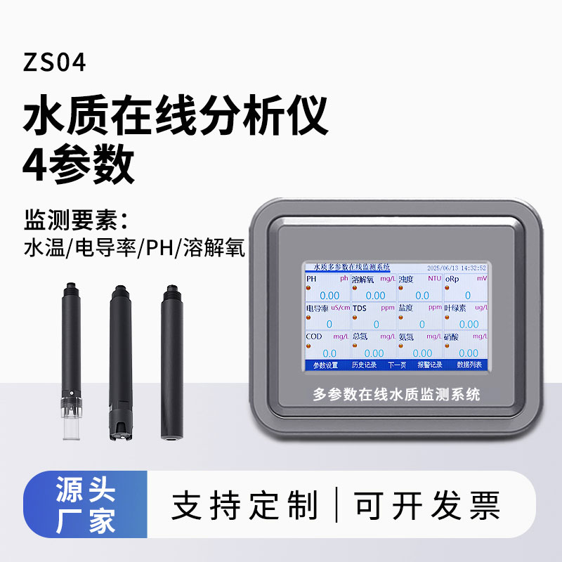 水溫、電導率、PH、溶解氧在線分析儀