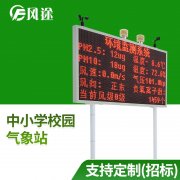 校園氣象站，讓學(xué)子“觀云測雨”