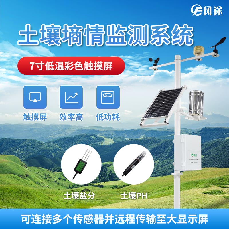 墑情監(jiān)測(cè)系統(tǒng)如何感知土壤水分變化？