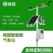 校園氣象站的意義什么？讓氣象監測走進學校