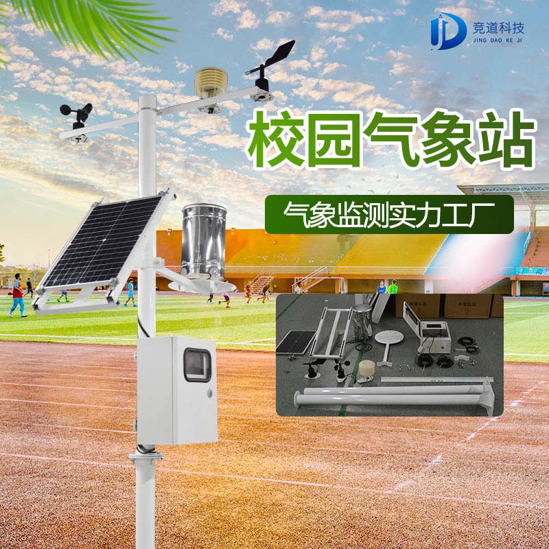 校園氣象站能干什么呢？